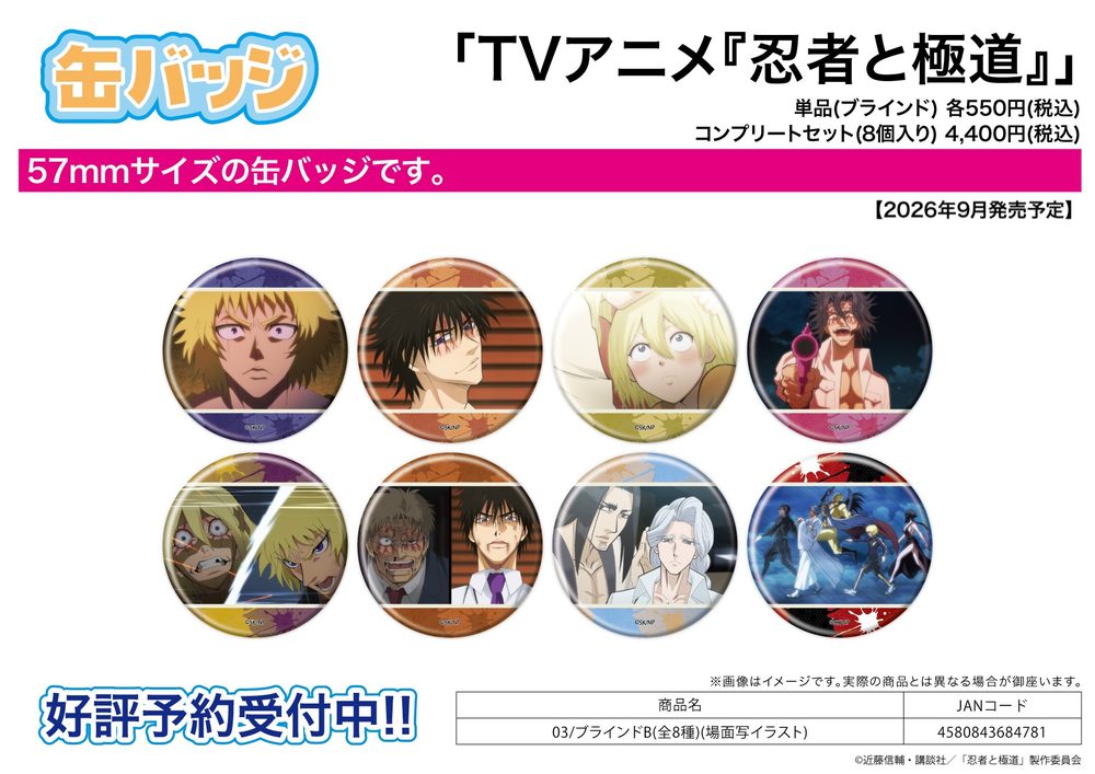 缶バッジ 忍者と極道 03 B(場面写イラスト) (Can Badge "Ninja vs. Gokudo" 03 B (Scenes Illustration))