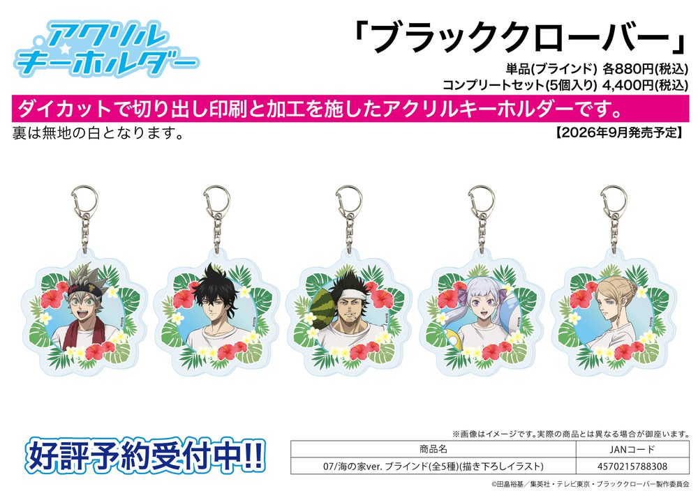 アクリルキーホルダー ブラッククローバー 07 海の家Ver.(描き下ろしイラスト) (Acrylic Key Chain "Black Clover" 07 Beach House Ver. (Original Illustration))
