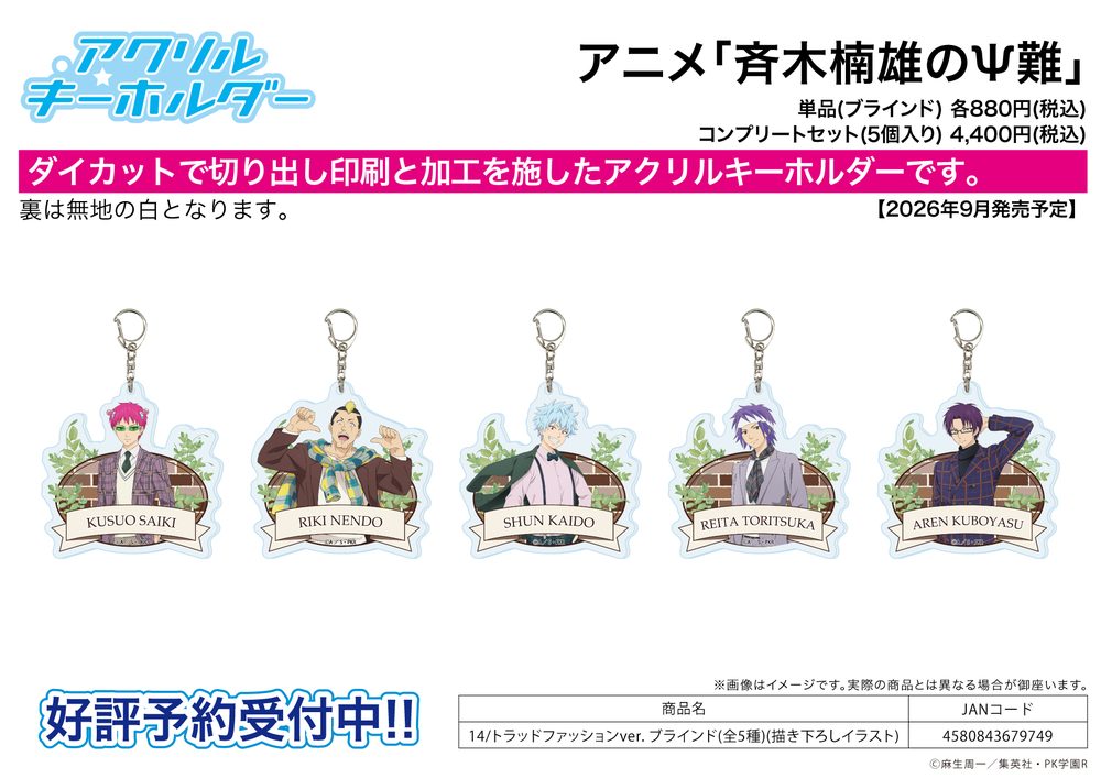 アクリルキーホルダー 斉木楠雄のΨ難 14 トラッドファッションVer.(描き下ろしイラスト) (Acrylic Key Chain "The Disastrous Life of Saiki K." 14 Trad Fashion Ver. (Original Illustration))