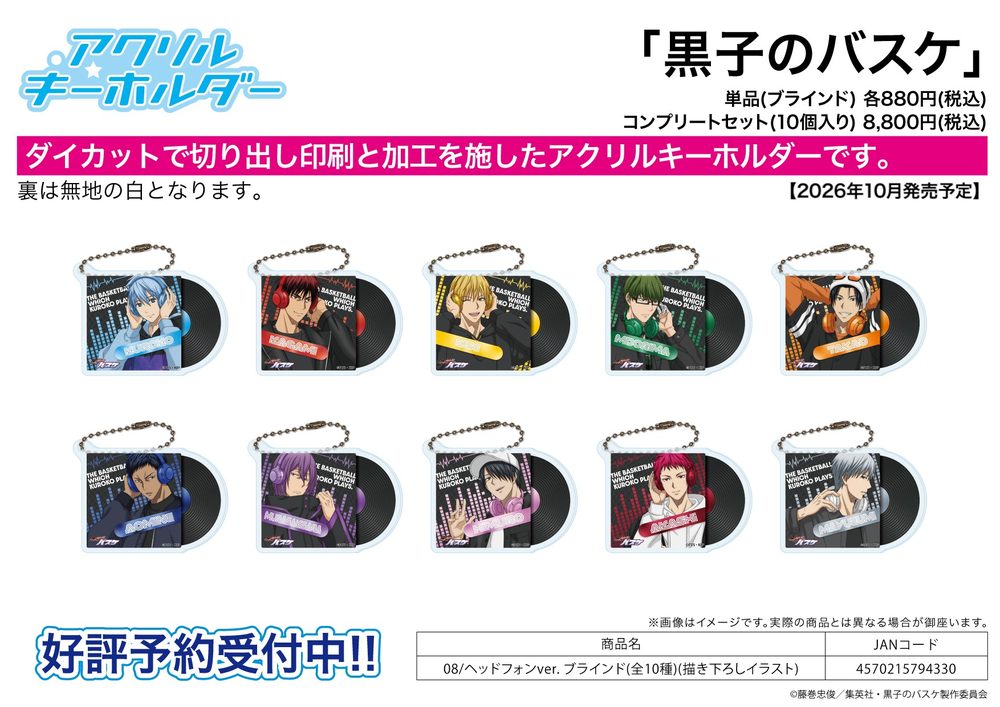 アクリルキーホルダー 黒子のバスケ 08 ヘッドフォンVer.(描き下ろしイラスト) (Acrylic Key Chain "Kuroko's Basketball" 08 Headphones Ver. (Original Illustration))