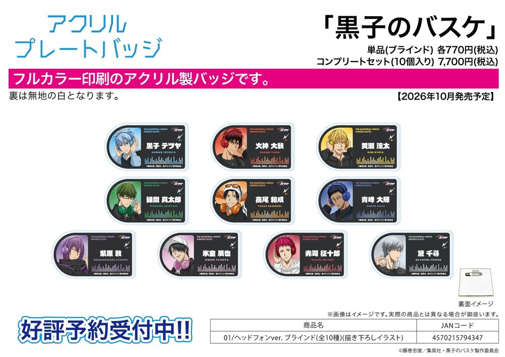 アクリルプレートバッジ 黒子のバスケ 01 ヘッドフォンVer.(描き下ろしイラスト) (Acrylic Plate Badge "Kuroko's Basketball" 01 Headphones Ver. (Original Illustration))
