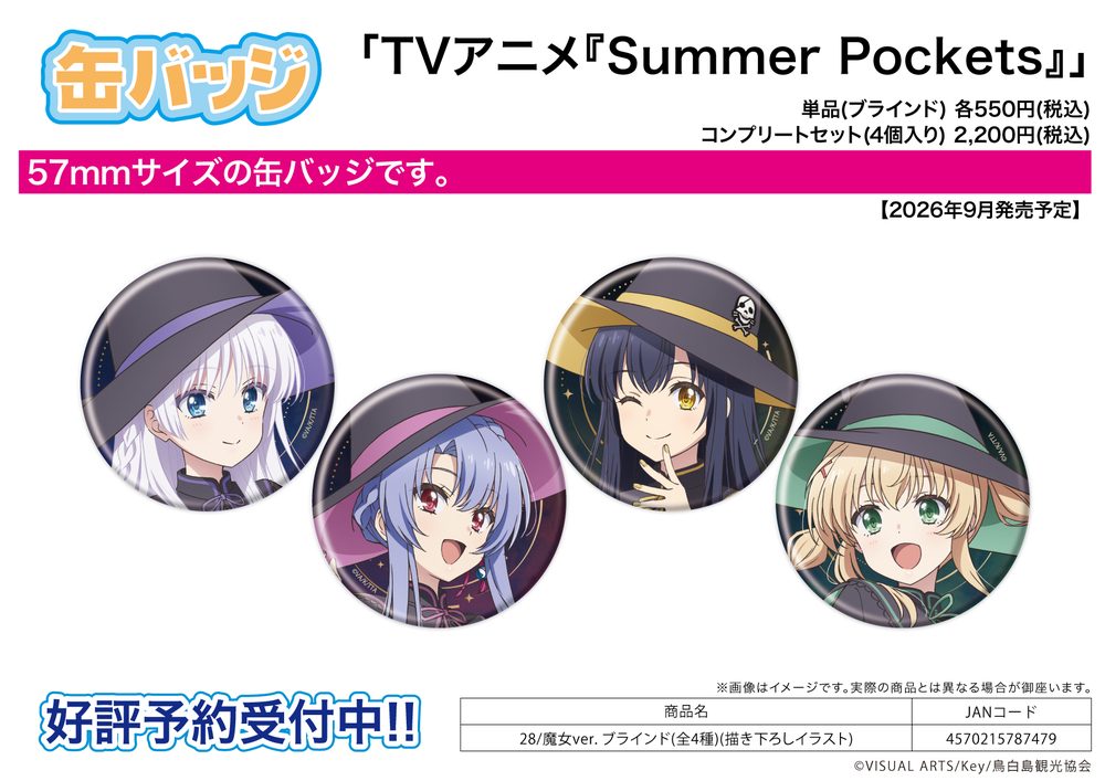 缶バッジ Summer Pockets 28 魔女Ver.(描き下ろしイラスト) (Can Badge "Summer Pockets" 28 Witch Ver. (Original Illustration))