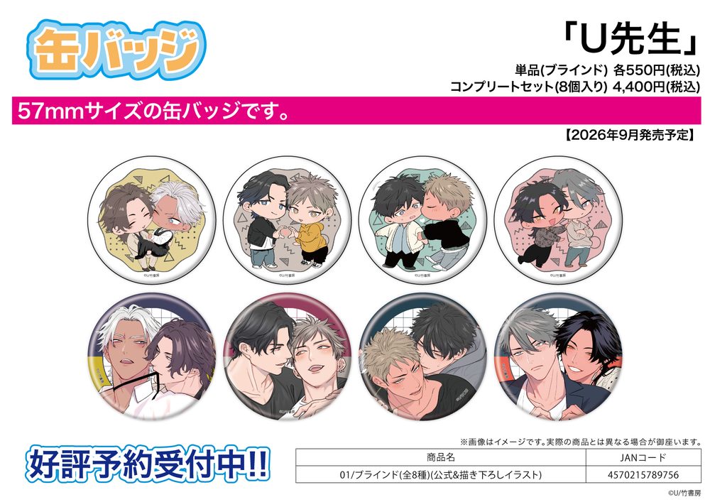缶バッジ U先生 01 公式&描き下ろしイラスト (Can Badge U Works 01 Official & Original Illustration)