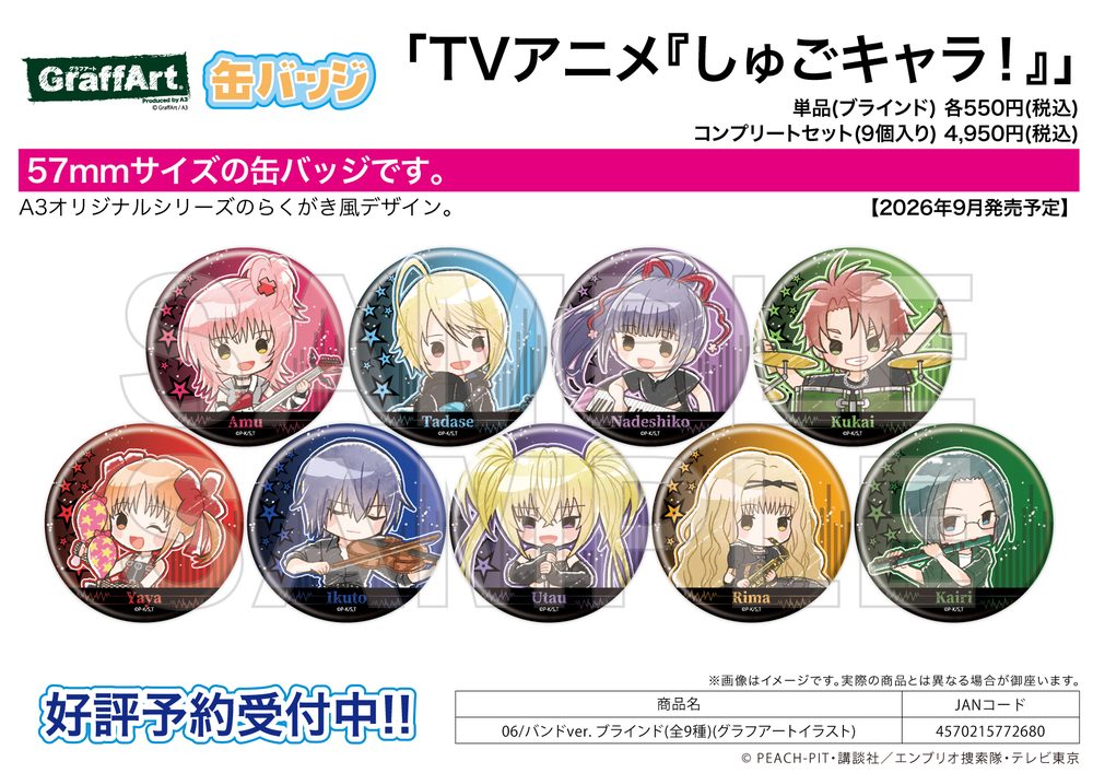 缶バッジ しゅごキャラ! 06 バンドVer.(グラフアートイラスト) (Can Badge "Shugo Chara!" 06 Band Ver. (Graff Art Illustration))