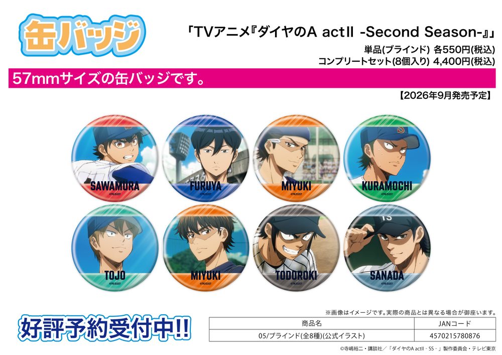缶バッジ ダイヤのA act II -Second Season- 05 公式イラスト (Can Badge "Ace of Diamond act II -Second Season-" 05 Official Illustration)