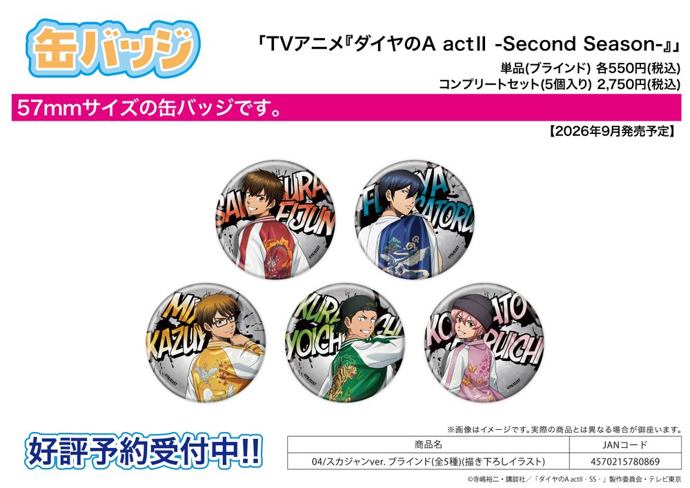 缶バッジ ダイヤのA act II -Second Season- 04 スカジャンVer.(描き下ろしイラスト) (Can Badge "Ace of Diamond act II -Second Season-" 04 Souvenir Jacket Ver. (Original Illustration))