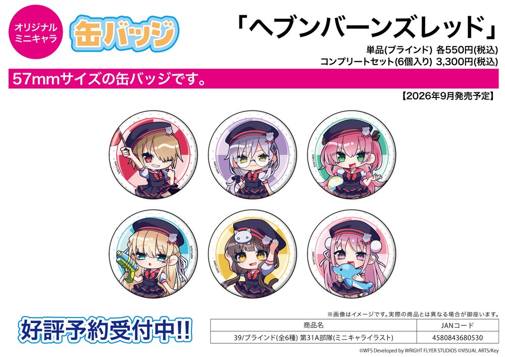 缶バッジ ヘブンバーンズレッド 39 第31A部隊(ミニキャライラスト) (Can Badge "Heaven Burns Red" 39 31A Unit (Mini Character Illustration))