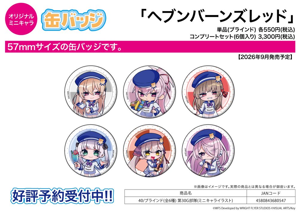 缶バッジ ヘブンバーンズレッド 40 第30G部隊(ミニキャライラスト) (Can Badge "Heaven Burns Red" 40 30G Unit (Mini Character Illustration))