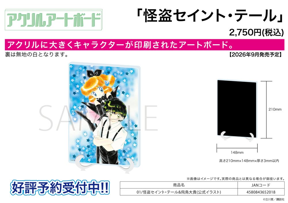 アクリルアートボード A5サイズ 怪盗セイント・テール 01 怪盗セイント・テール&飛鳥大貴(公式イラスト) (Acrylic Art Board A5 Size "Saint Tail" 01 Saint Tail & Asuka Daiki (Official Illustration))