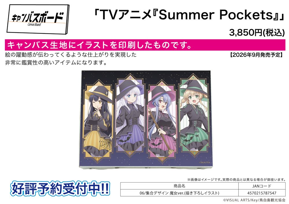 キャンバスボード Summer Pockets 06 集合デザイン 魔女Ver.(描き下ろしイラスト) (Canvas Board "Summer Pockets" 06 Group Design Witch Ver. (Original Illustration))