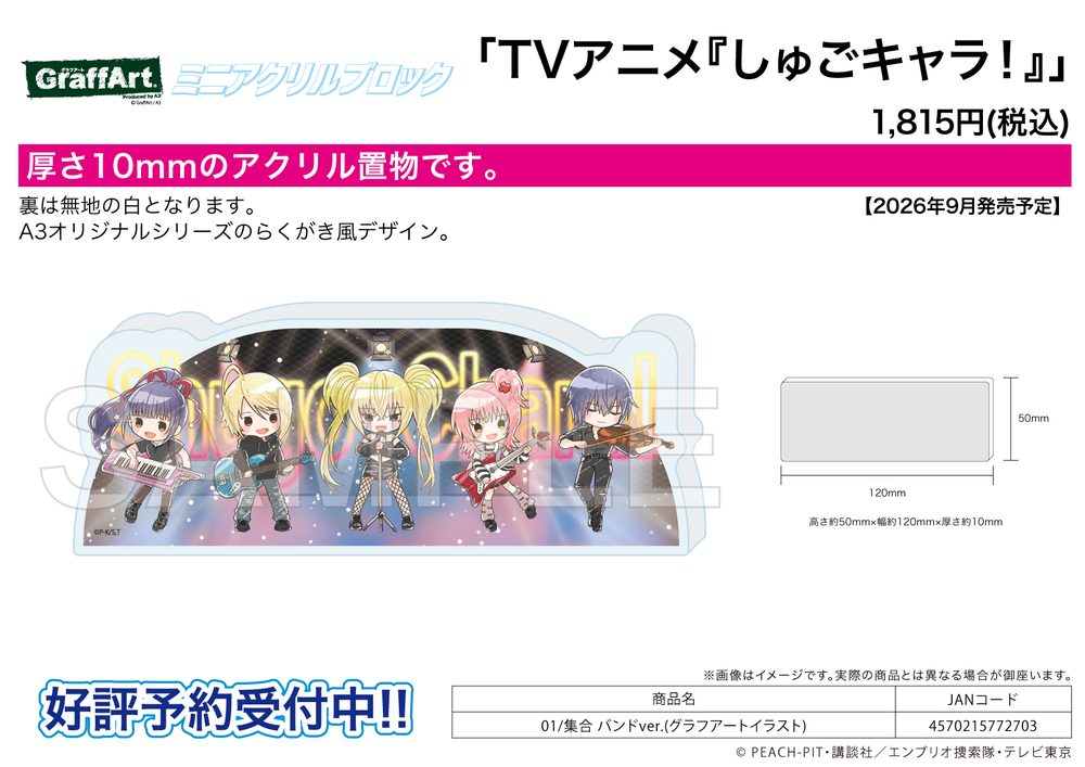 ミニアクリルブロック しゅごキャラ! 01 集合 バンドVer.(グラフアートイラスト) (Mini Acrylic Block "Shugo Chara!" 01 Group Band Ver. (Graff Art Illustration))