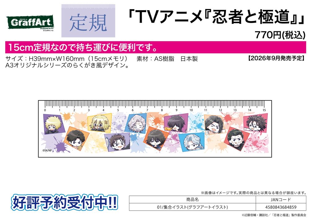 定規15cm 忍者と極道 01 集合イラスト(グラフアートイラスト) (Ruler 15cm "Ninja vs. Gokudo" 01 Group Illustration (Graff Art Illustration))