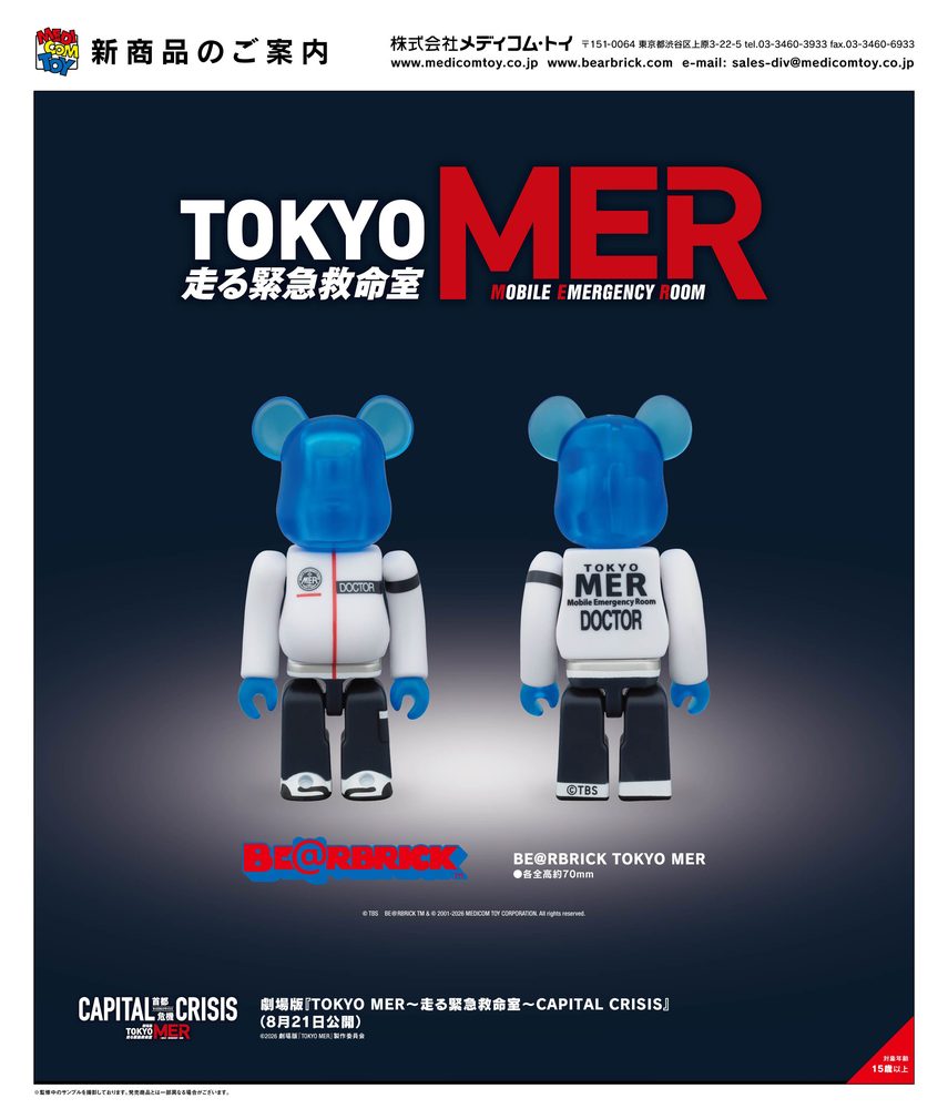 BE@RBRICK TOKYO MER (BE@RBRICK "Tokyo MER: Mobile Emergency Room - Capital Crisis")