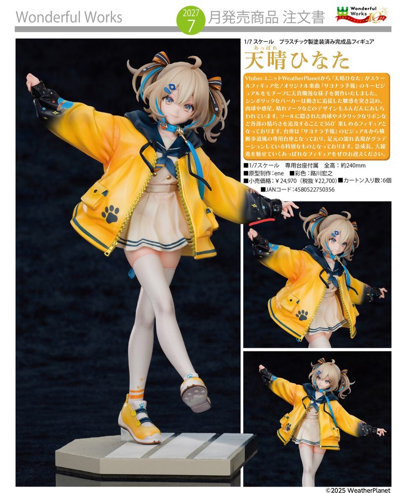 WeatherPlanet 天晴ひなた (WeatherPlanet Appare Hinata)