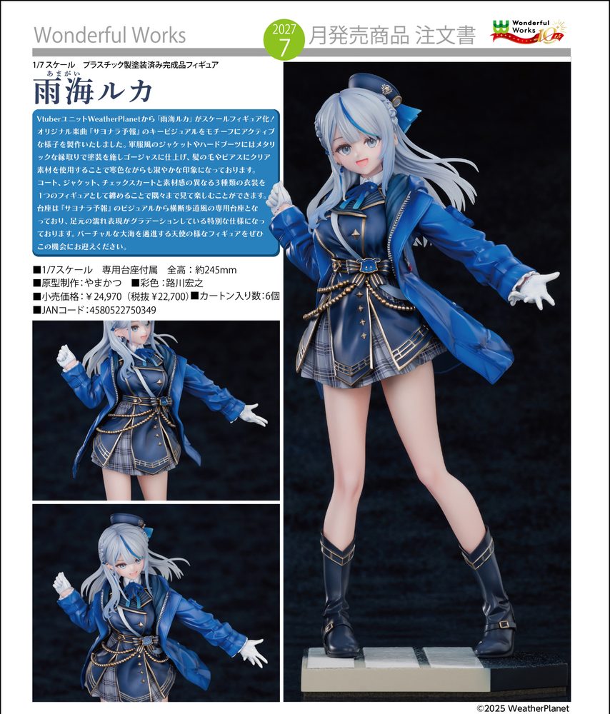 WeatherPlanet 雨海ルカ (WeatherPlanet Amagai Ruka)