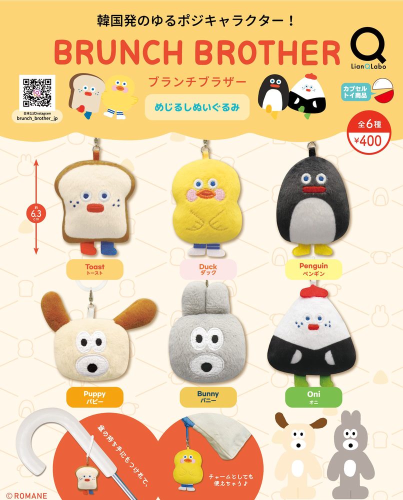 400円カプセル ブランチブラザーめじるしぬいぐるみ (Brunch Brother Mark Plush)