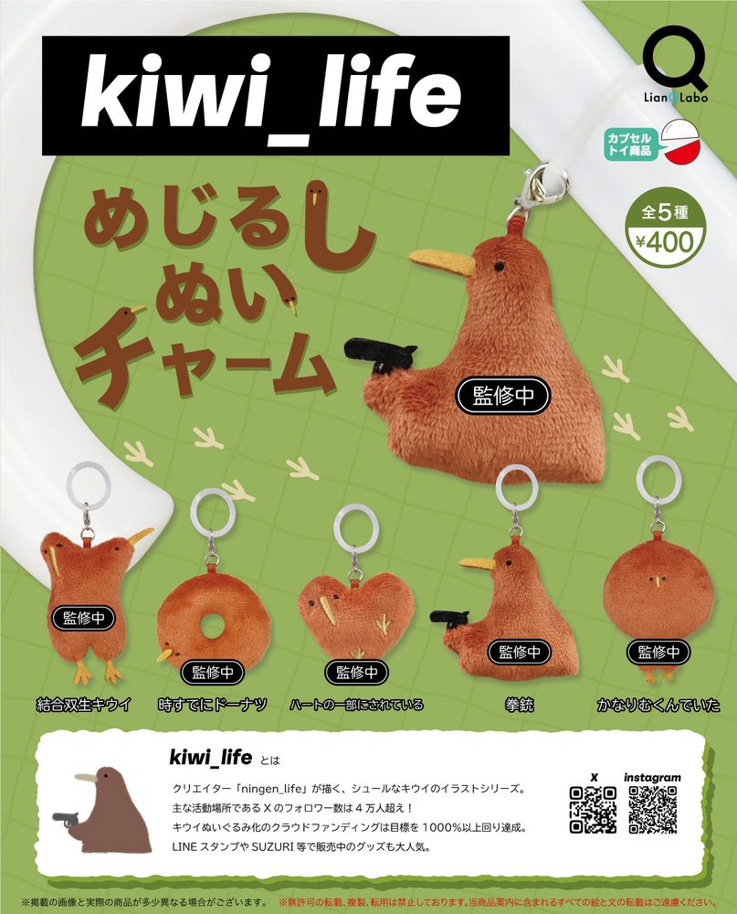 400円カプセル kiwi_life めじるしぬいチャーム (kiwi_life Mark Nui Charm)