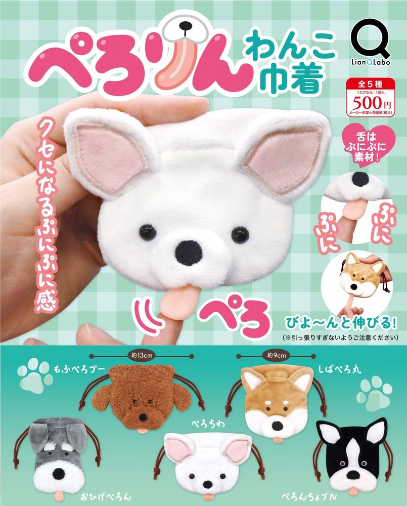 500円カプセル ぺろりんわんこ巾着 (Perorin Wanko Kinchaku)