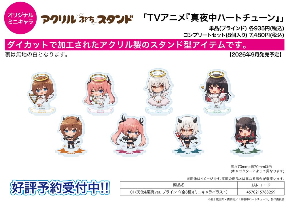 アクリルぷちスタンド 真夜中ハートチューン 01 天使&悪魔Ver.(ミニキャライラスト) (Acrylic Petit Stand "Tune In to the Midnight Heart" 01 Angel & Devil Ver. (Mini Character Illustration))