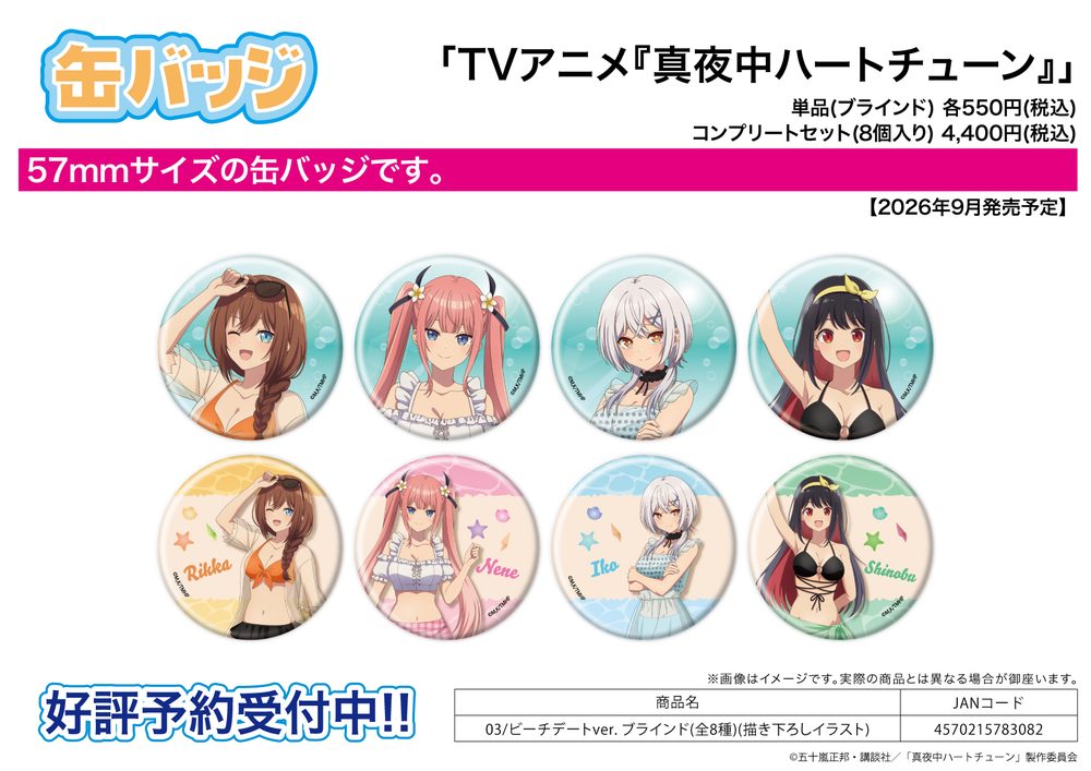 缶バッジ 真夜中ハートチューン 03 ビーチデートVer.(描き下ろしイラスト) (Can Badge "Tune In to the Midnight Heart" 03 Beach Date Ver. (Original Illustration))