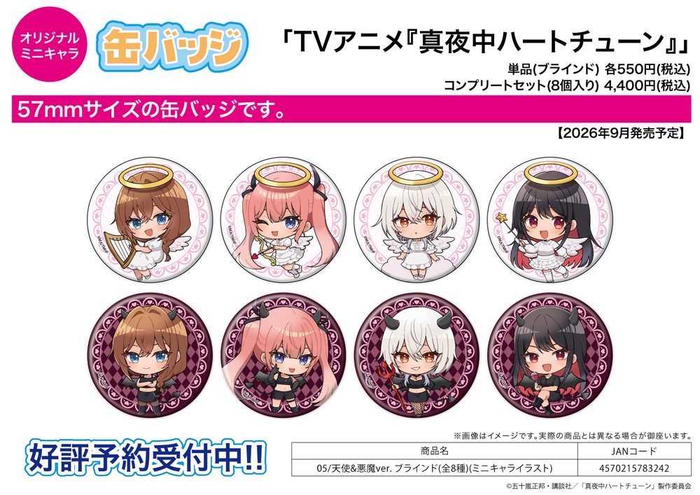 缶バッジ 真夜中ハートチューン 05 天使&悪魔Ver.(ミニキャライラスト) (Can Badge "Tune In to the Midnight Heart" 05 Angel & Devil Ver. (Mini Character Illustration))