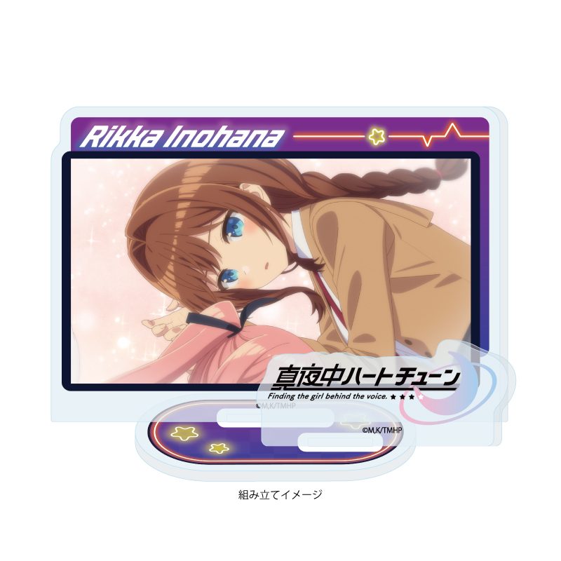 アクリルスタンドプレート 真夜中ハートチューン 05 井ノ華六花(場面写イラスト) (Acrylic Stand Plate "Tune In to the Midnight Heart" 05 Inohana Rikka (Scenes Illustration))