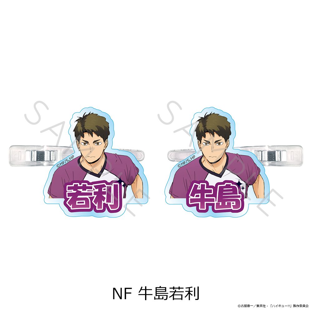 ハイキュー!! 第12弾 前髪クリップ NF 牛島若利 ("Haikyu!!" Vol. 12 Bangs Clip NF Ushijima Wakatoshi)