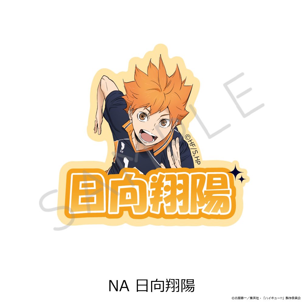 ハイキュー!! 第12弾 クリアカードステッカー NA 日向翔陽 ("Haikyu!!" Vol. 12 Clear Card Sticker NA Hinata Shoyo)