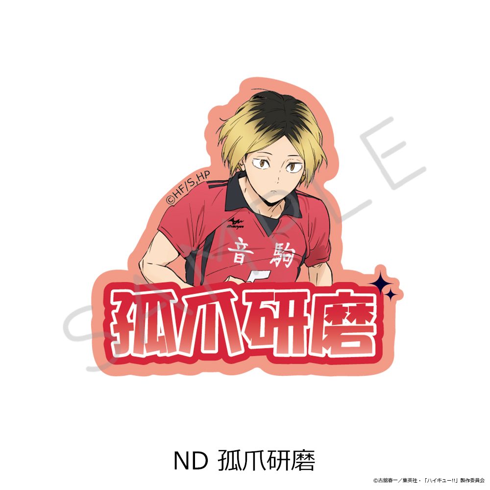ハイキュー!! 第12弾 クリアカードステッカー ND 孤爪研磨 ("Haikyu!!" Vol. 12 Clear Card Sticker ND Kozume Kenma)