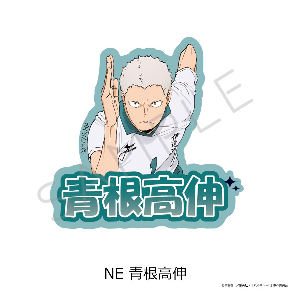 ハイキュー!! 第12弾 クリアカードステッカー NE 青根高伸 ("Haikyu!!" Vol. 12 Clear Card Sticker NE Aone Takanobu)