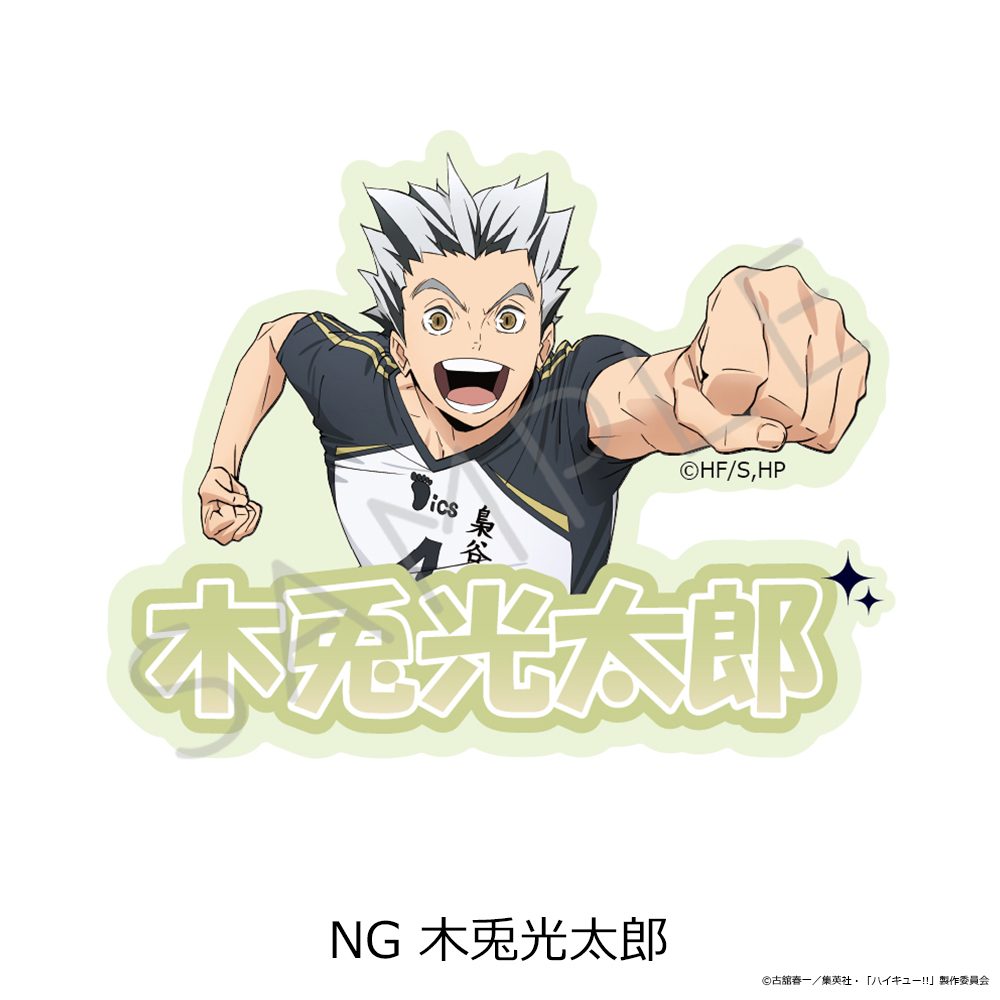 ハイキュー!! 第12弾 クリアカードステッカー NG 木兎光太郎 ("Haikyu!!" Vol. 12 Clear Card Sticker NG Bokuto Kotaro)