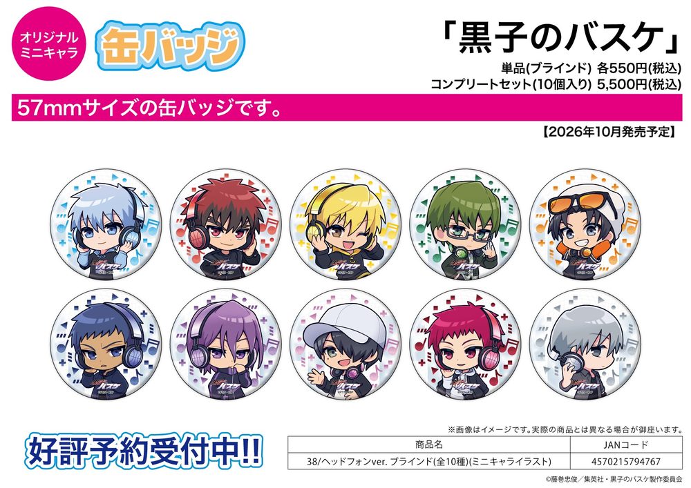 缶バッジ 黒子のバスケ 38 ヘッドフォンVer.(ミニキャライラスト) (Can Badge "Kuroko's Basketball" 38 Headphones Ver. (Mini Character Illustration))