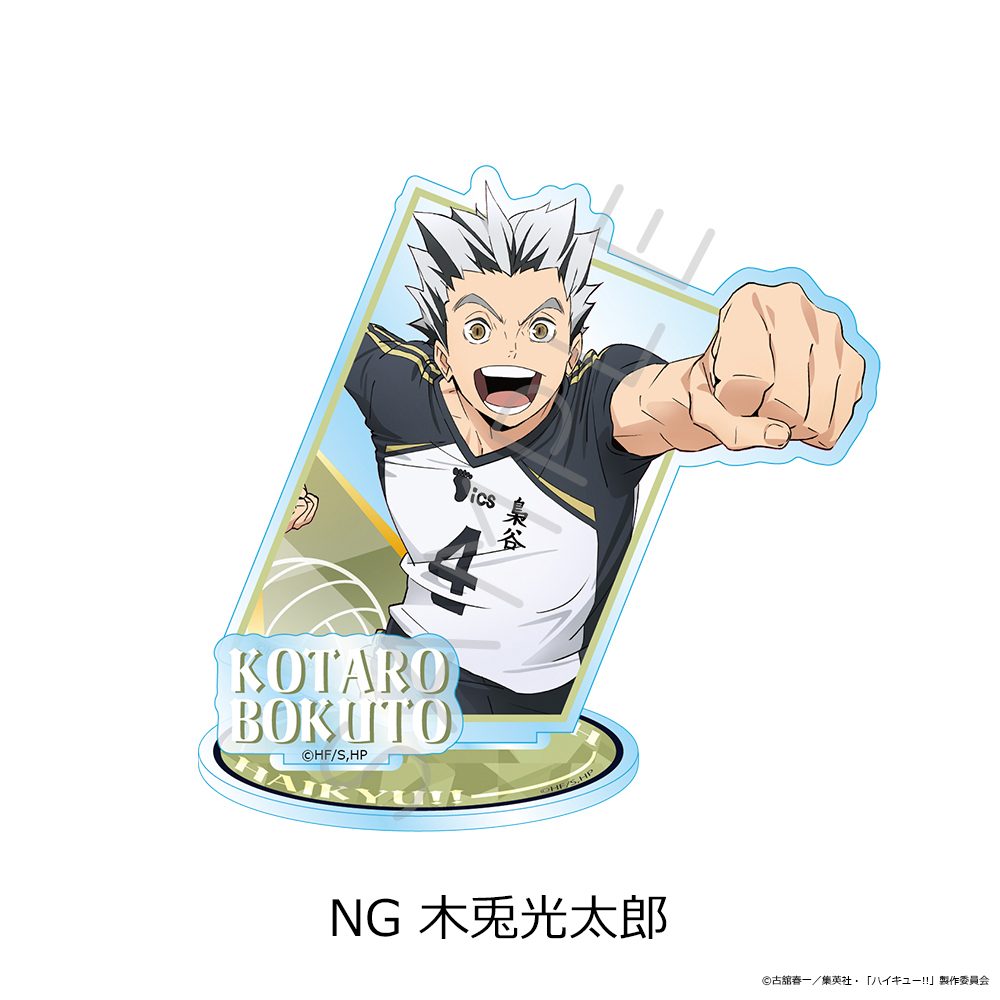 ハイキュー!! 第12弾 アクリルスタンド NG 木兎光太郎 ("Haikyu!!" Vol. 12 Acrylic Stand NG Bokuto Kotaro)