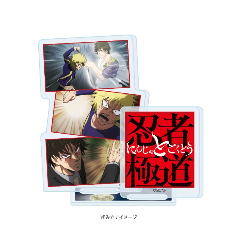 アクリルスタンドプレート 忍者と極道 07 場面写D(場面写イラスト) (Acrylic Stand Plate "Ninja vs. Gokudo" 07 Scenes D (Scenes Illustration))