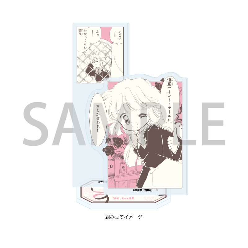 アクリルスタンドプレート 怪盗セイント・テール 06 羽丘芽美(公式イラスト) (Acrylic Stand Plate "Saint Tail" 06 Haneoka Meimi (Official Illustration))