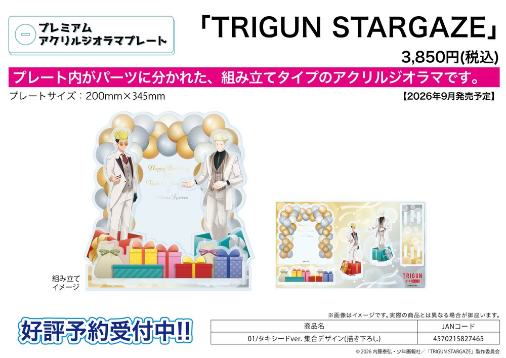 プレミアムアクリルジオラマプレート TRIGUN STARGAZE 01 タキシードVer. 集合デザイン(描き下ろし) (Premium Acrylic Diorama Plate "Trigun Stargaze" 01 Tuxedo Ver. Group Design (Original Illustration))