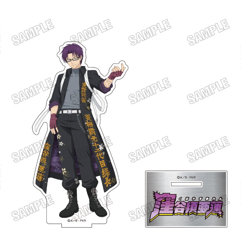 斉木楠雄のΨ難 描き下ろしBIGアクリルスタンド 特攻服Ver. 5 窪谷須亜蓮 ("The Disastrous Life of Saiki K." Original Illustration Big Acrylic Stand Tokkofuku Ver. 5 Kuboyasu Aren)