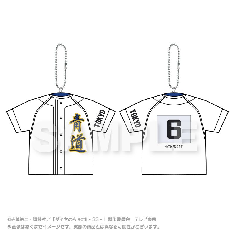 ダイヤのA act II -Second Season- ユニフォーム型クッションキーホルダー 倉持洋一 ("Ace of Diamond act II -Second Season-" Uniform Type Cushion Key Chain Kuramochi Yoichi)