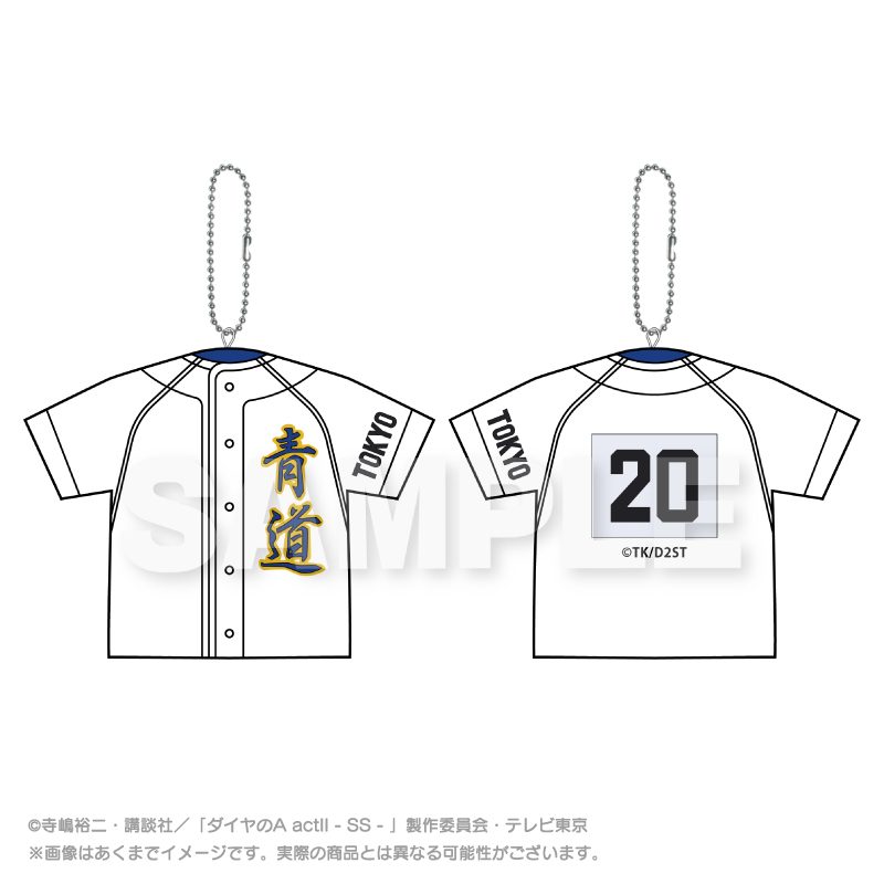 ダイヤのA act II -Second Season- ユニフォーム型クッションキーホルダー 奥村光舟 ("Ace of Diamond act II -Second Season-" Uniform Type Cushion Key Chain Okumura Koshu)
