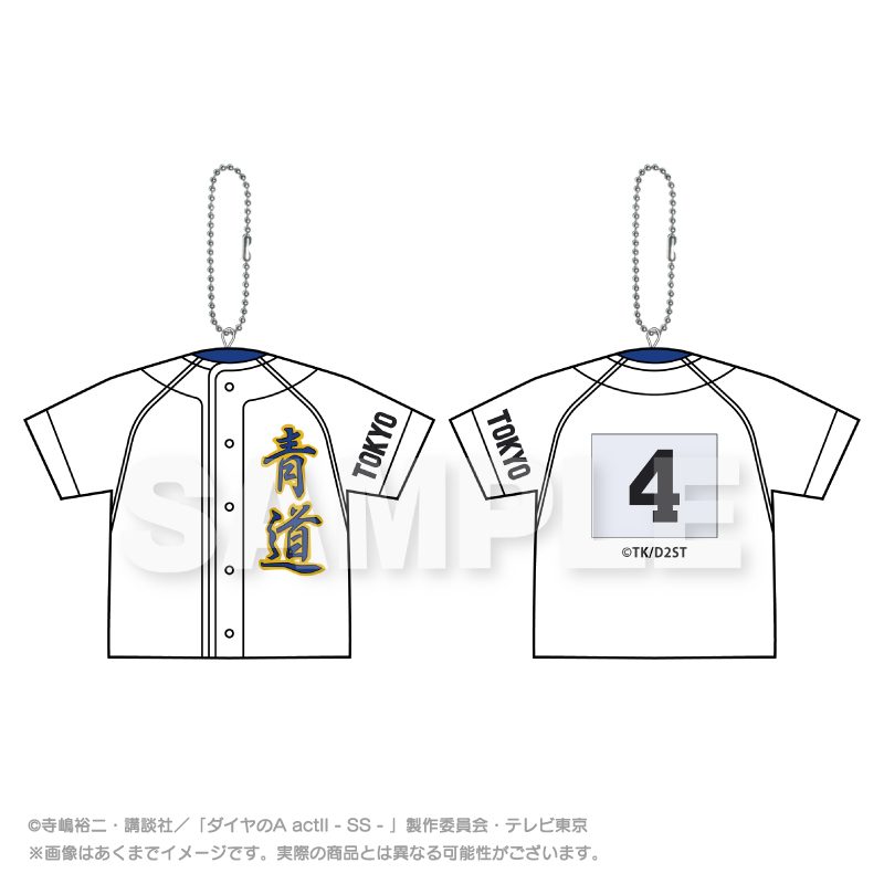 ダイヤのA act II -Second Season- ユニフォーム型クッションキーホルダー 小湊春市 ("Ace of Diamond act II -Second Season-" Uniform Type Cushion Key Chain Kominato Haruichi)