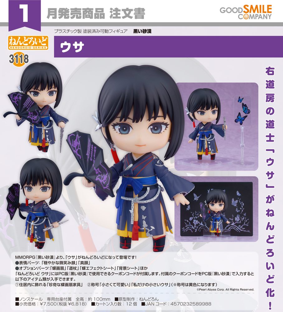 ねんどろいど 黒い砂漠 ウサ (Nendoroid "Black Desert" Woosa)