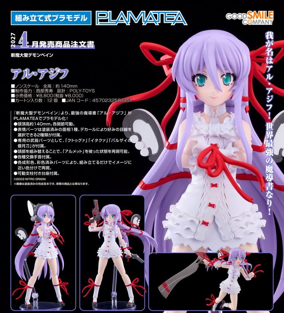 PLAMATEA 斬魔大聖デモンベイン アル・アジフ (PLAMATEA "Deus Machina Demonbane" Al Azif)