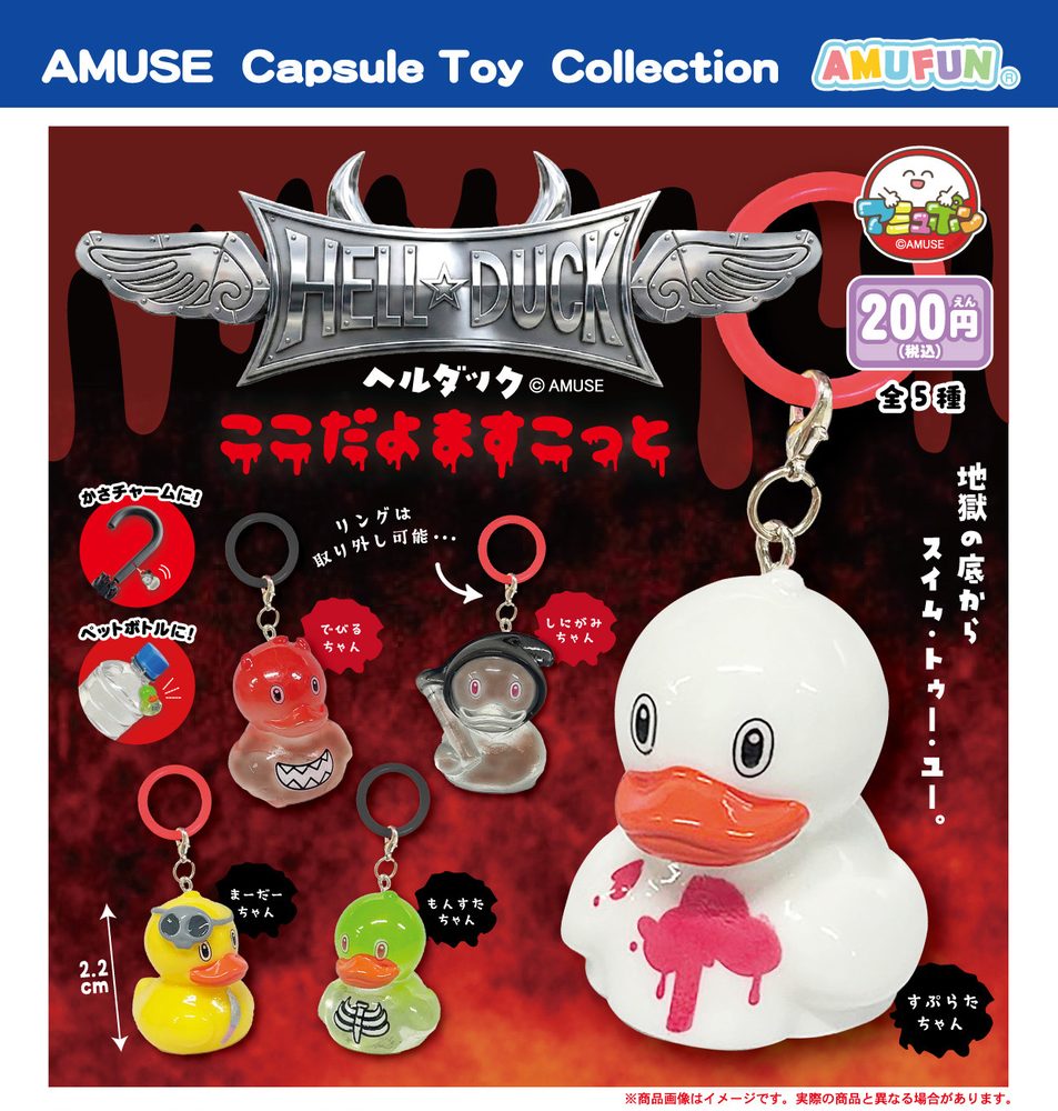 200円カプセル HELL DUCK ここだよますこっと (HELL DUCK Kokodayo Mascot)