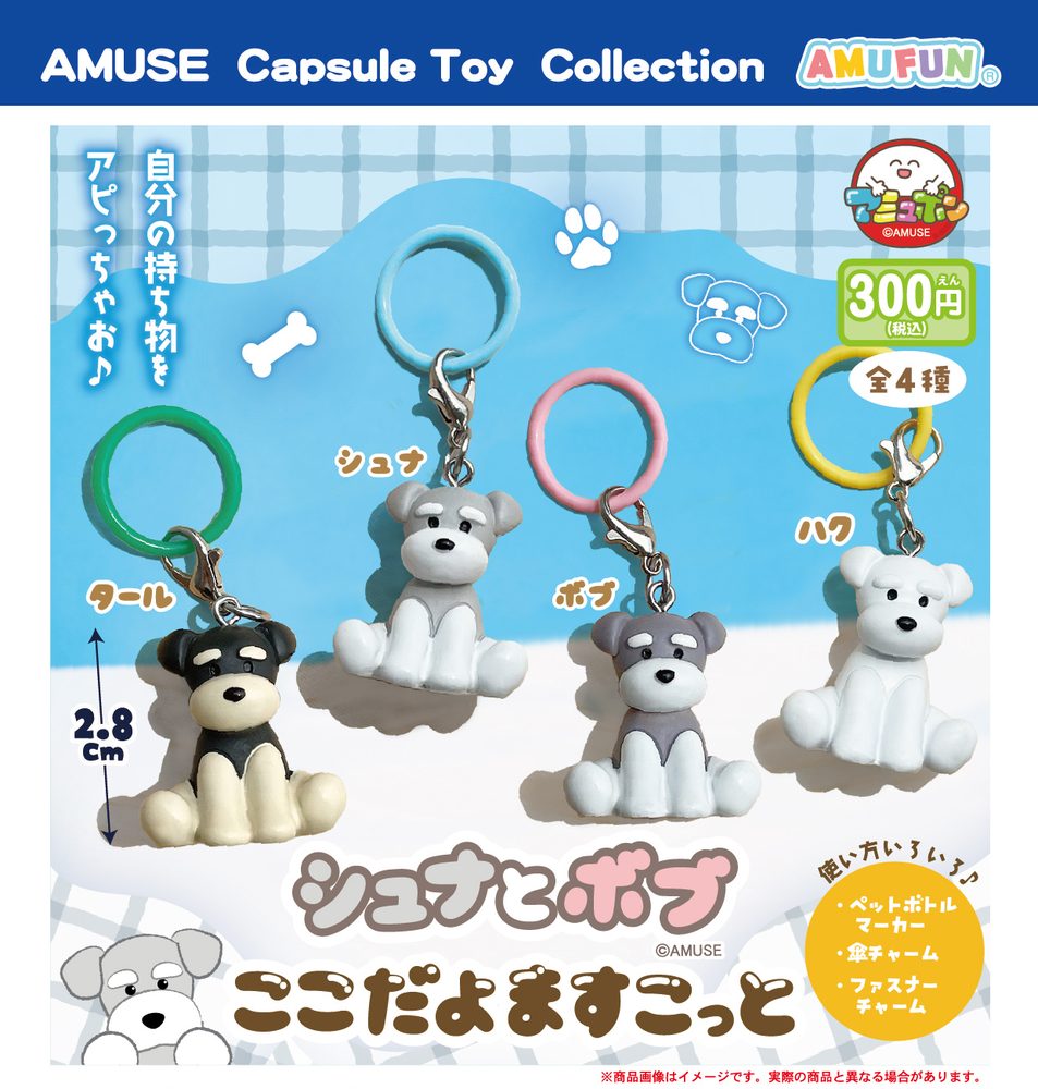 300円カプセル シュナとボブここだよますこっと (Schna to Bob Kokodayo Msacot)