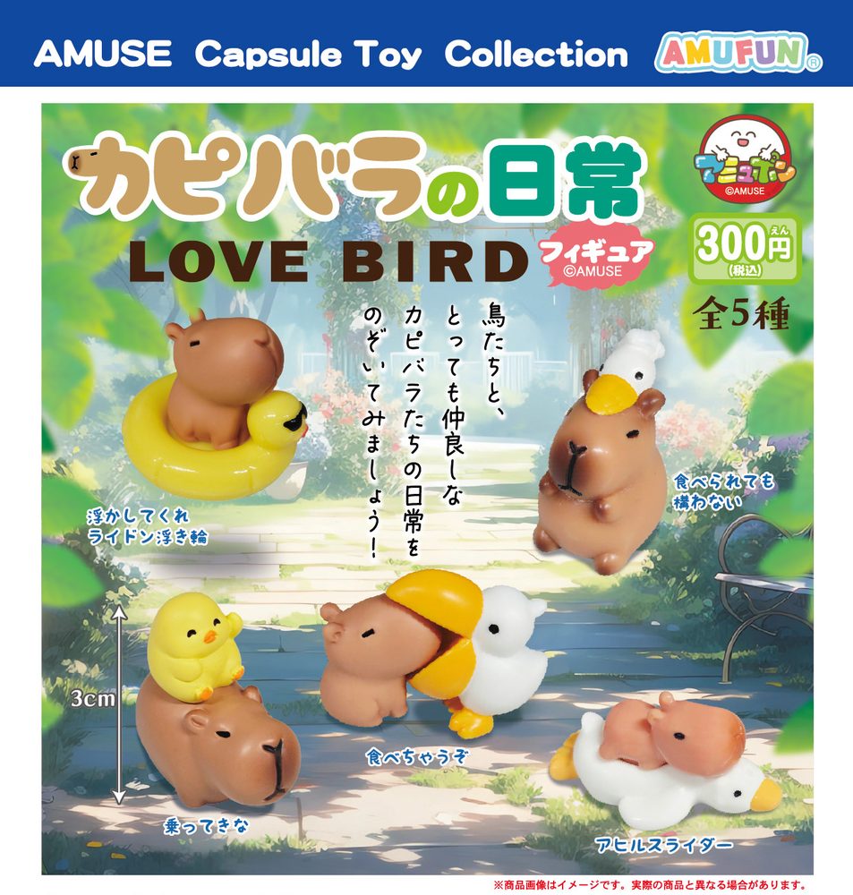 300円カプセル カピバラの日常フィギュア LOVE BIRD (Capybara Daily Life Figure LOVE BIRD)