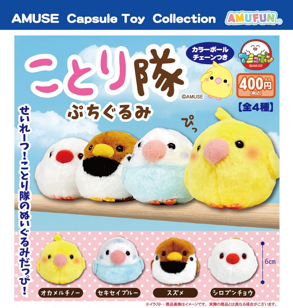 400円カプセル ことり隊ぷちぐるみ (Kotori-tai Petit Plush)