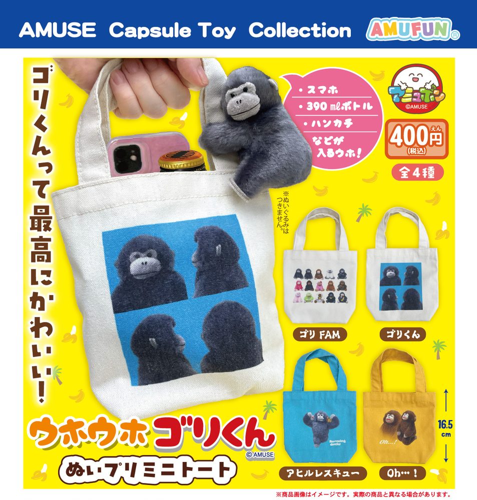 400円カプセル ウホウホゴリくんぬいプリミニトート (Uhouho Gori-kun Mini Nuipuri Mini Tote Bag)
