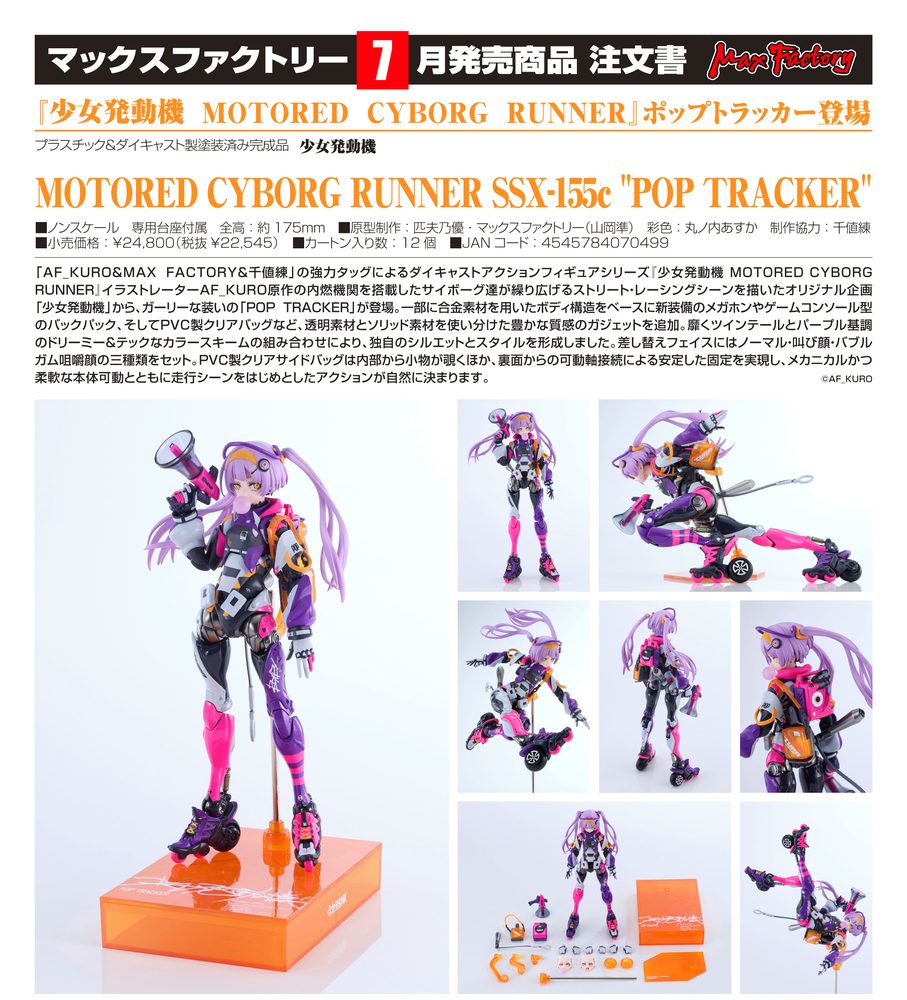 少女発動機 MOTORED CYBORG RUNNER SSX-155c POP TRACKER (SHOJO-HATSUDOKI MOTORED CYBORG RUNNER SSX-155c POP TRACKER)