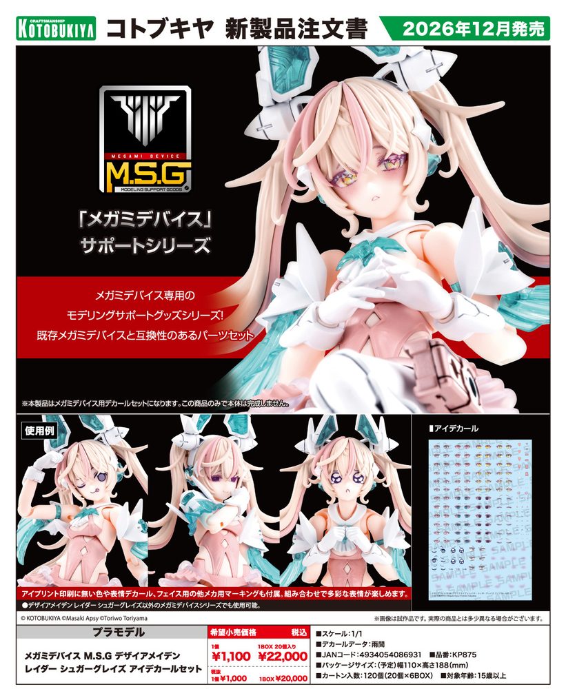 メガミデバイス M.S.G デザイアメイデン レイダー シュガーグレイズ アイデカールセット (Megami Device M.S.G Desire Maiden Raider Sugar Glaze Eye Decal Set)