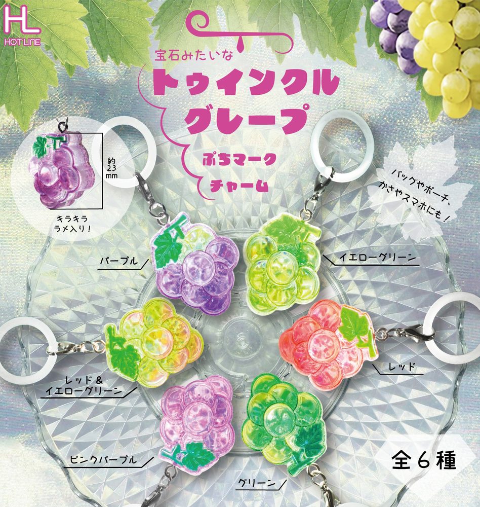 200円カプセル 宝石みたいなトゥインクルグレープぷちマークチャーム (Like a Jewelry Twinkle Grape Petit Mark Charm)
